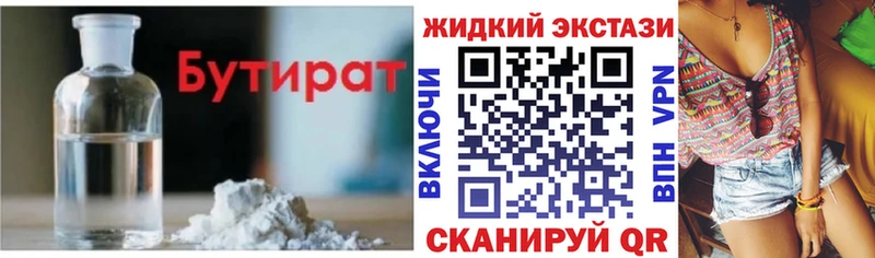 где купить наркоту  Киселёвск  Бутират 1.4BDO 