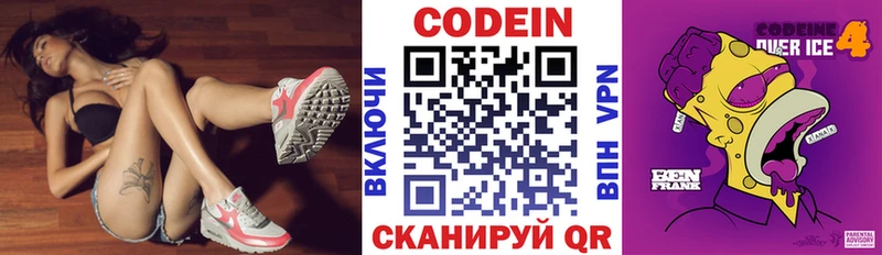 Кодеин Purple Drank  KRAKEN ССЫЛКА  Киселёвск 
